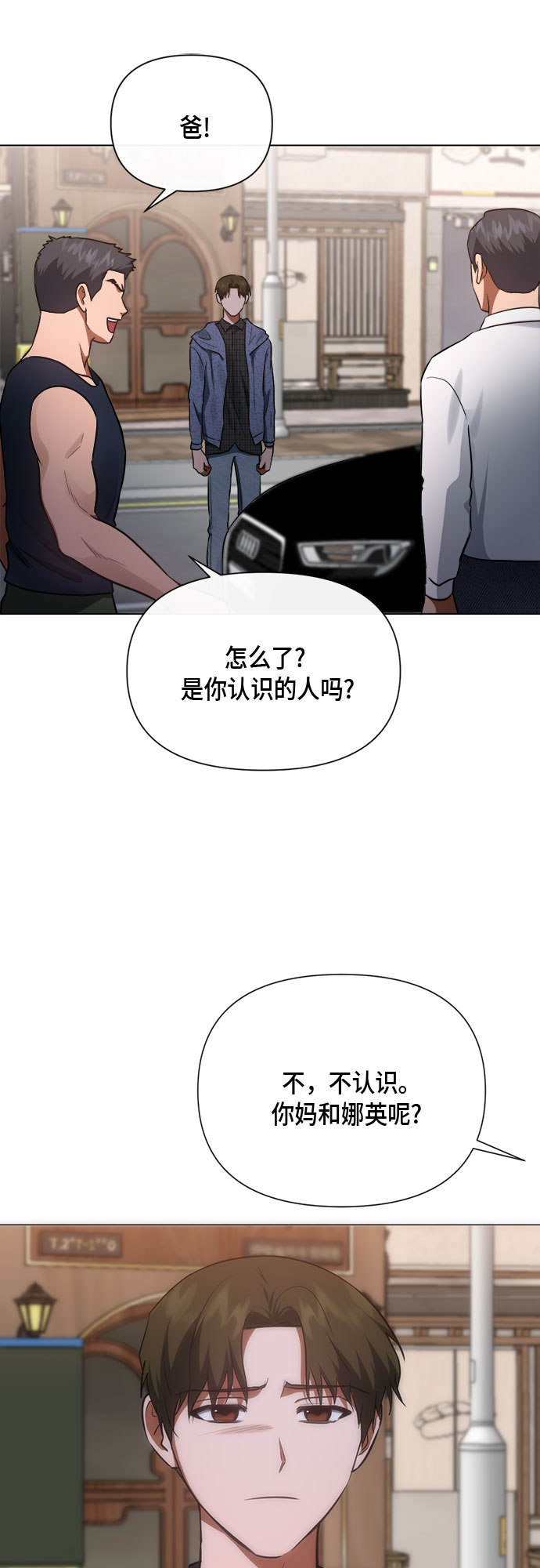 地狱罗曼史 - 第89话(2/2) - 3