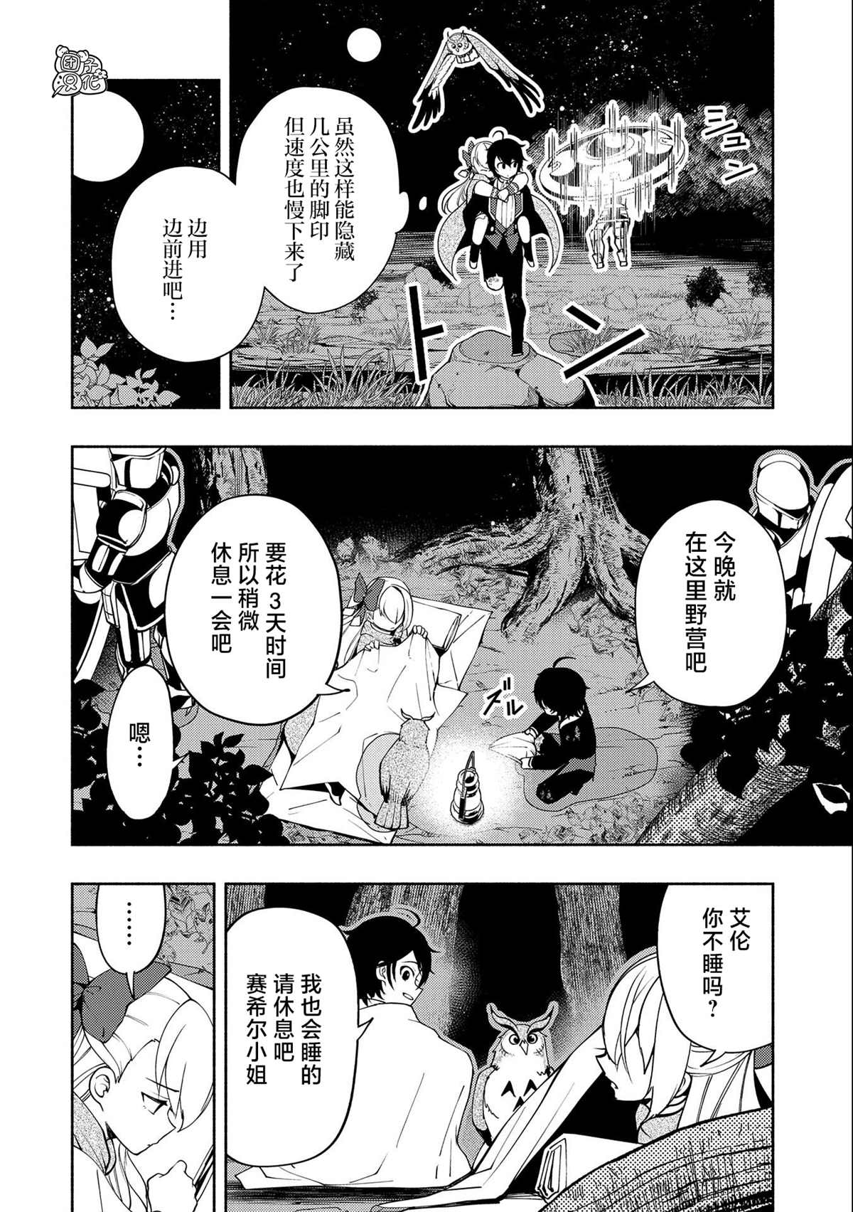 地獄模式～喜歡速通遊戲的玩家在廢設定異世界無雙 - 第20話 逃亡 - 6