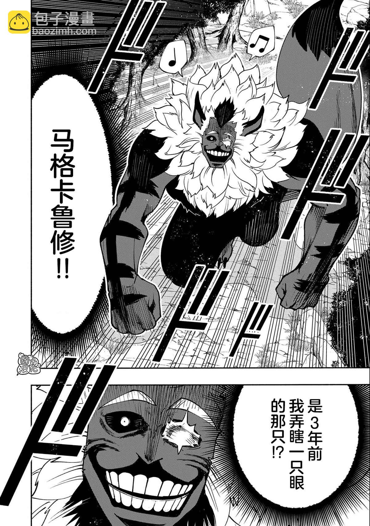 地獄模式～喜歡速通遊戲的玩家在廢設定異世界無雙 - 第20話 逃亡 - 4