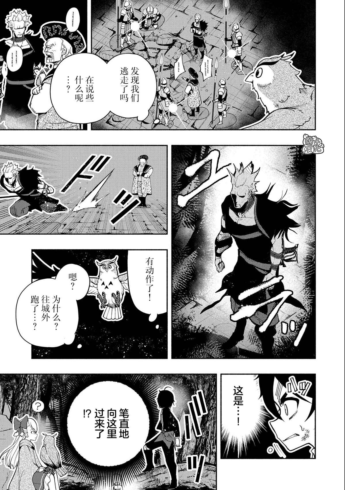 地獄模式～喜歡速通遊戲的玩家在廢設定異世界無雙 - 第20話 逃亡 - 1