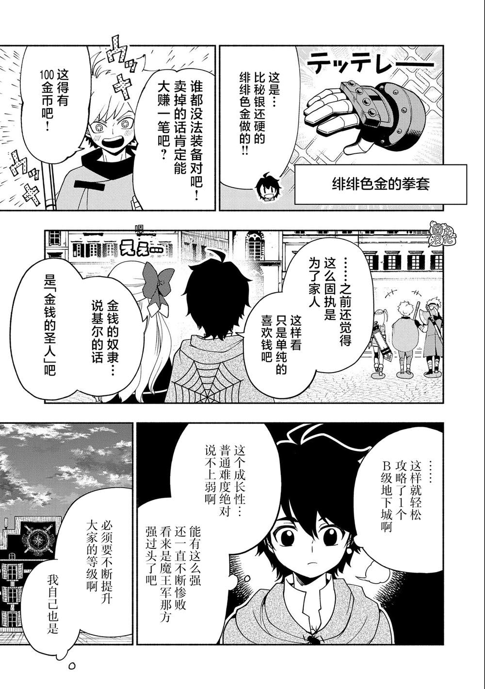 地獄模式～喜歡速通遊戲的玩家在廢設定異世界無雙 - 第30話 - 3