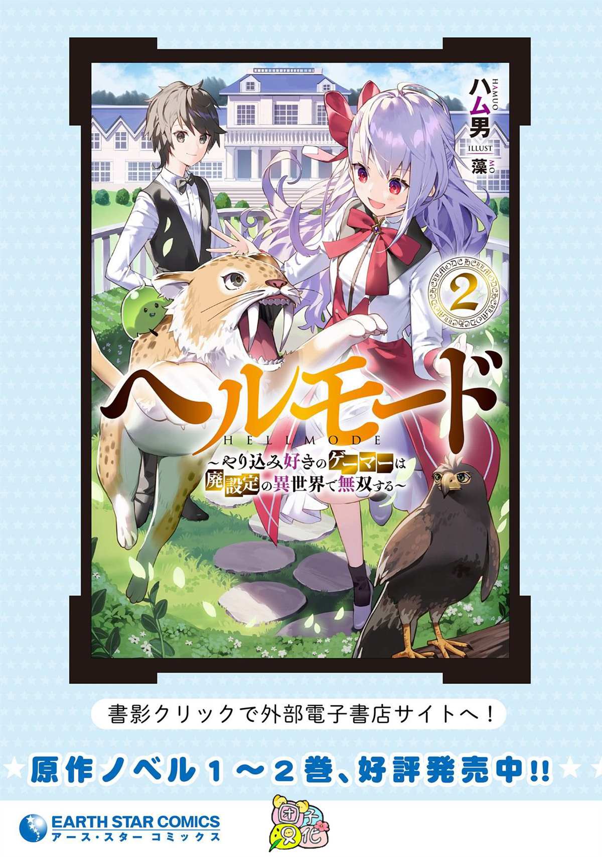 地獄模式～喜歡速通遊戲的玩家在廢設定異世界無雙 - 第4話 羅丹的兒子艾倫 - 3