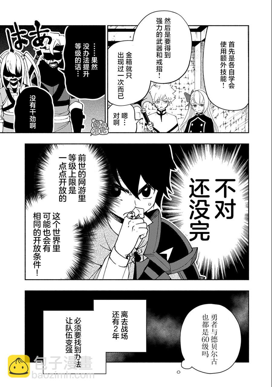 地獄模式～喜歡速通遊戲的玩家在廢設定異世界無雙 - 第34話 - 5