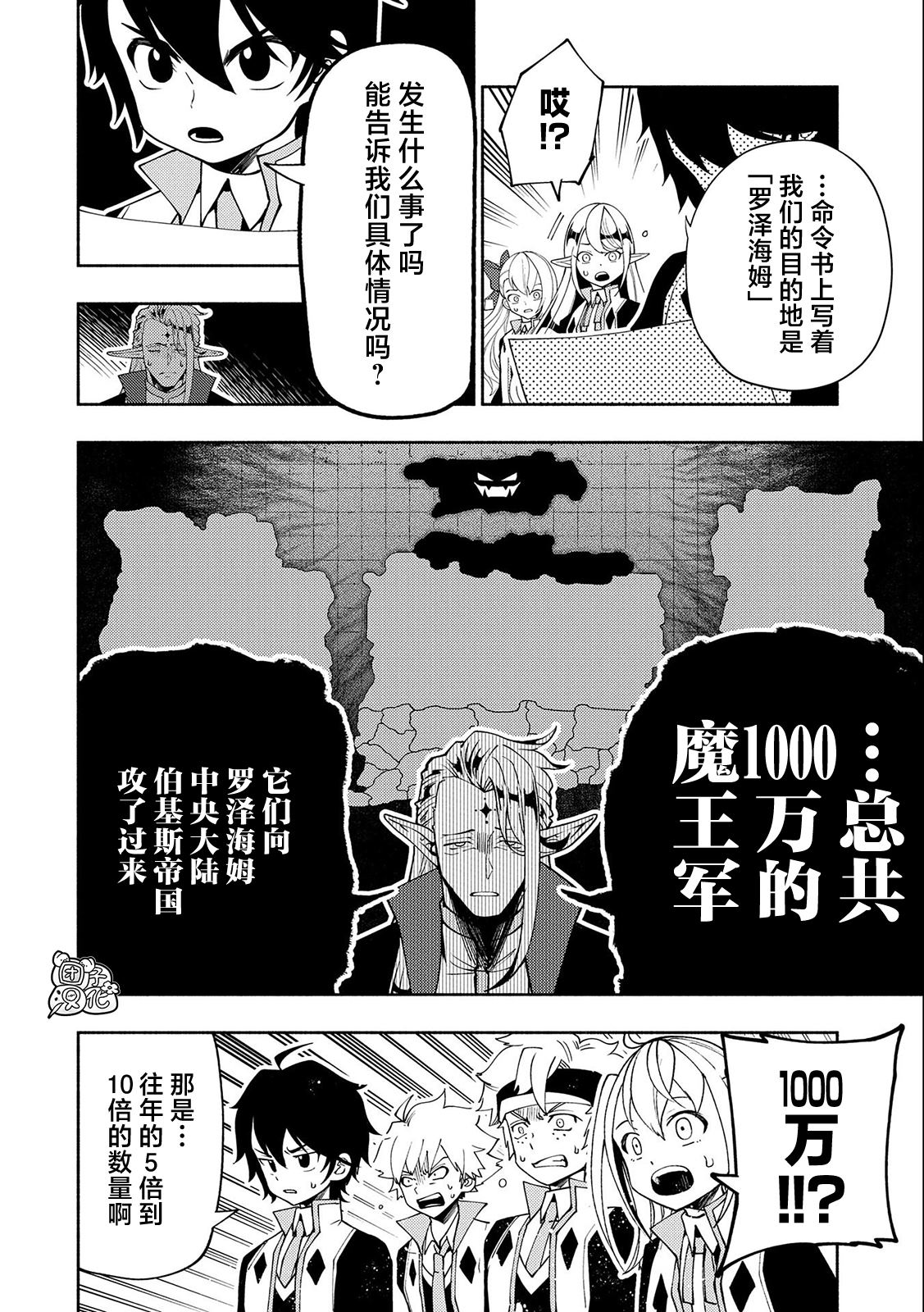 地獄模式～喜歡速通遊戲的玩家在廢設定異世界無雙 - 第40話 出兵命令 - 4