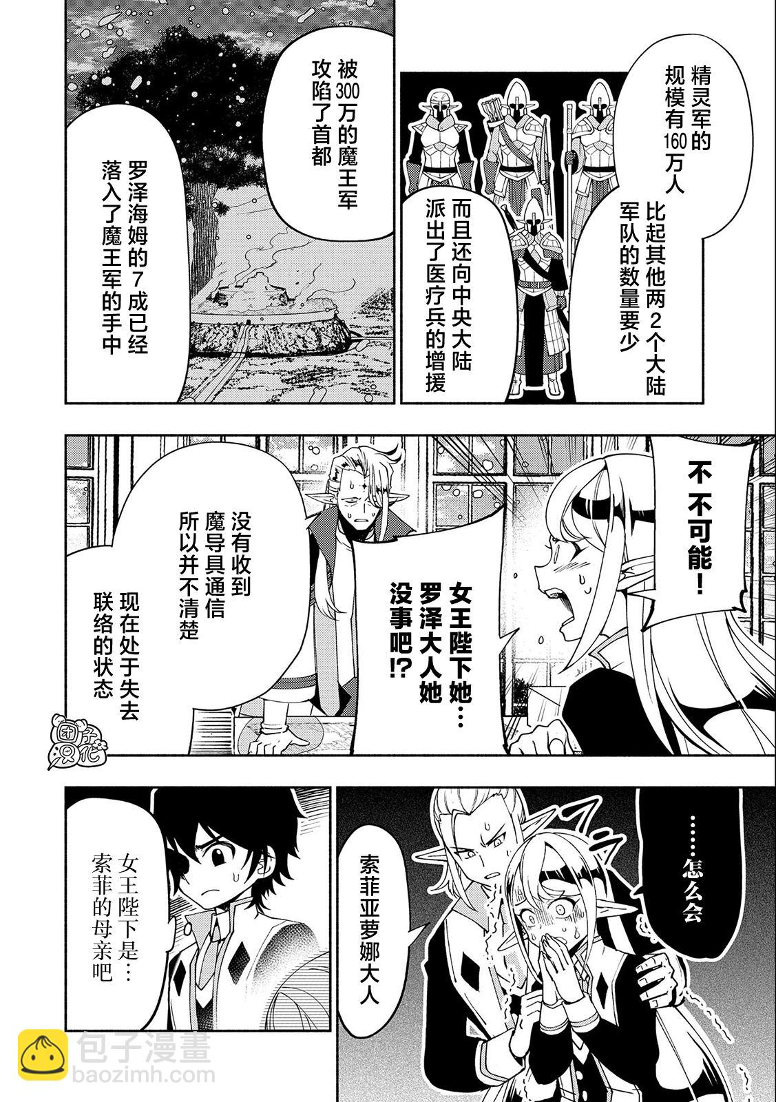 地獄模式～喜歡速通遊戲的玩家在廢設定異世界無雙 - 第40話 出兵命令 - 6