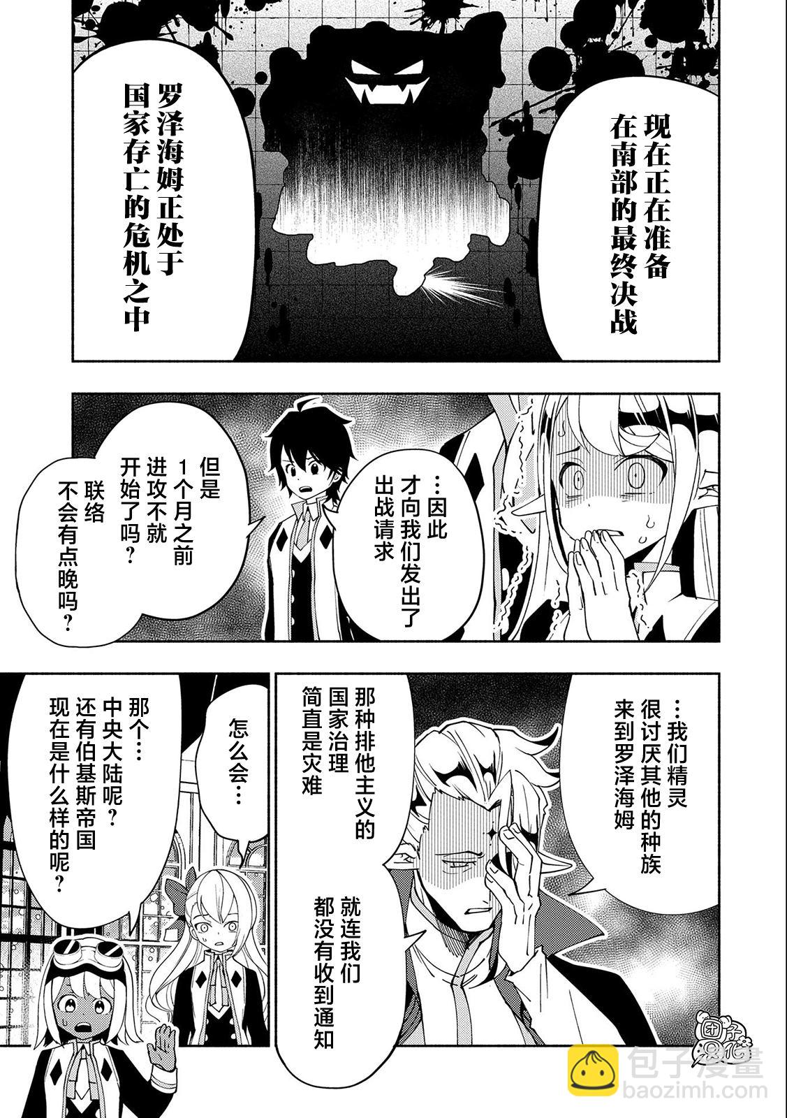 地獄模式～喜歡速通遊戲的玩家在廢設定異世界無雙 - 第40話 出兵命令 - 1