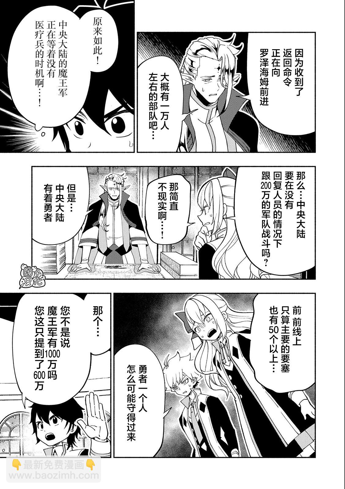 地獄模式～喜歡速通遊戲的玩家在廢設定異世界無雙 - 第40話 出兵命令 - 3