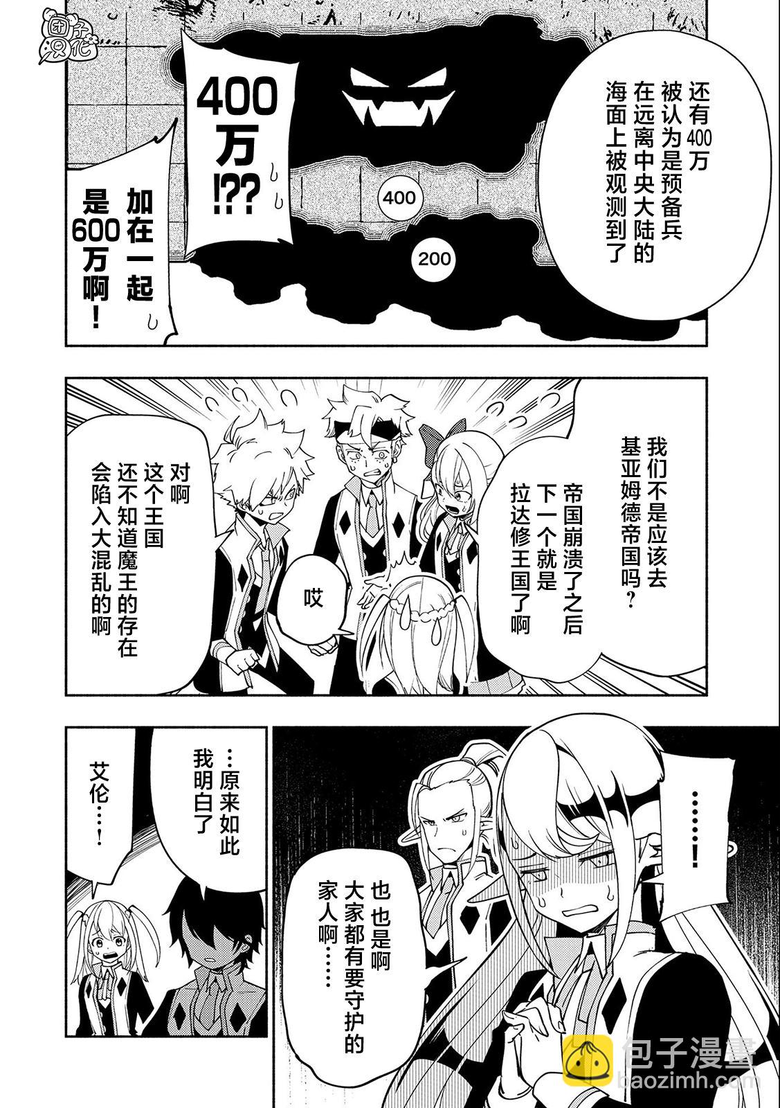 地獄模式～喜歡速通遊戲的玩家在廢設定異世界無雙 - 第40話 出兵命令 - 4