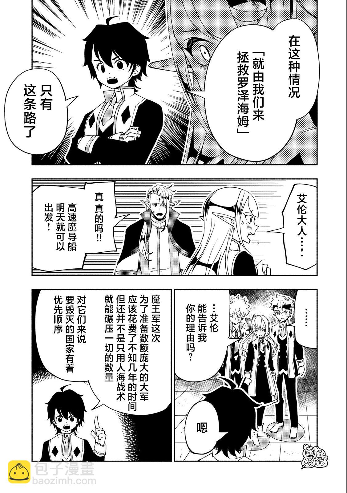 地獄模式～喜歡速通遊戲的玩家在廢設定異世界無雙 - 第40話 出兵命令 - 5