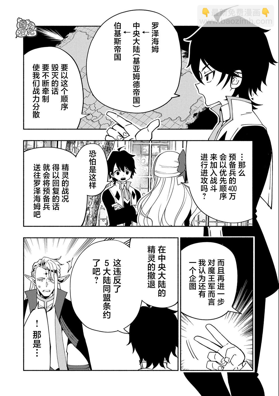 地獄模式～喜歡速通遊戲的玩家在廢設定異世界無雙 - 第40話 出兵命令 - 6