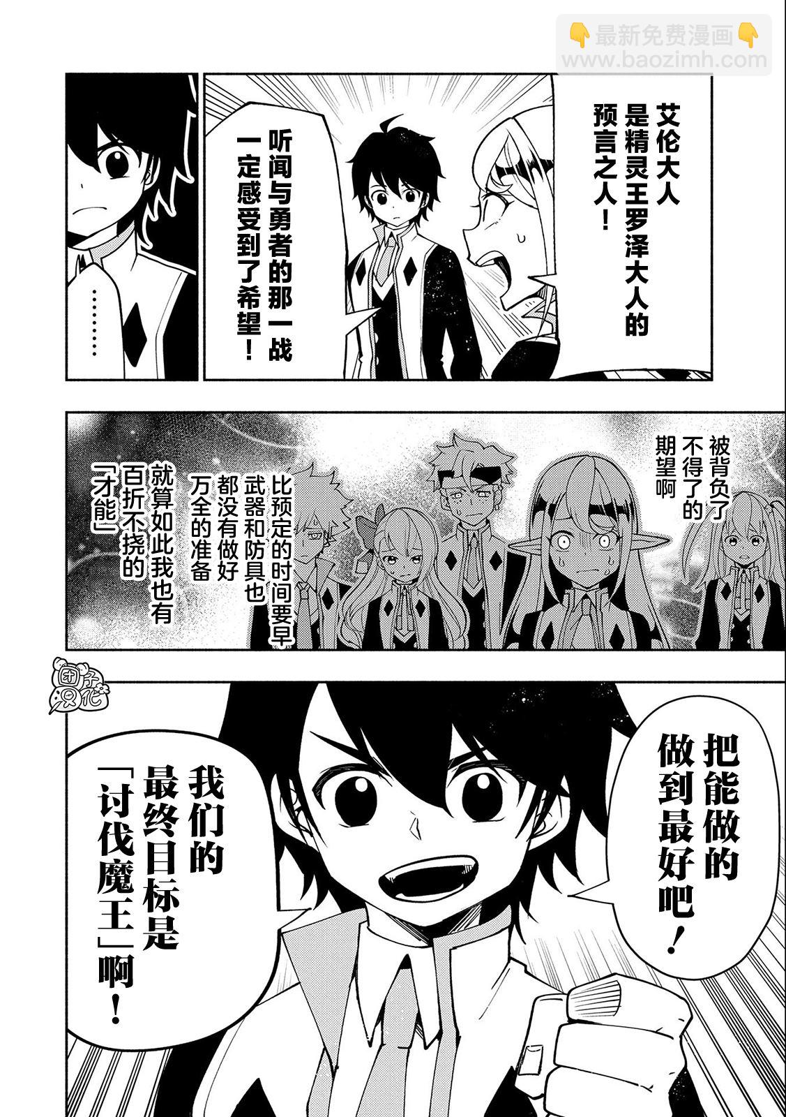 地獄模式～喜歡速通遊戲的玩家在廢設定異世界無雙 - 第40話 出兵命令 - 2