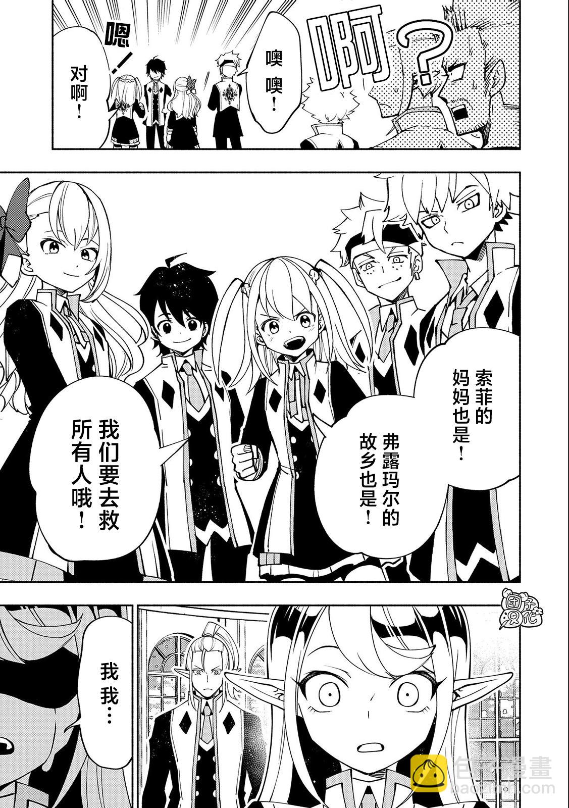 地獄模式～喜歡速通遊戲的玩家在廢設定異世界無雙 - 第40話 出兵命令 - 3