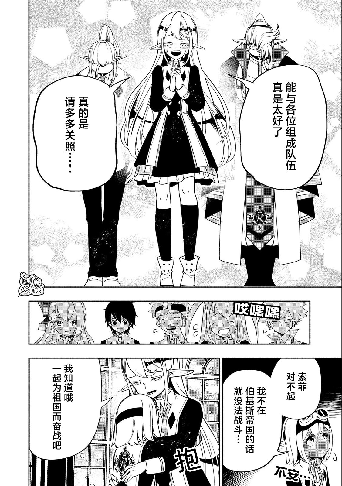 地獄模式～喜歡速通遊戲的玩家在廢設定異世界無雙 - 第40話 出兵命令 - 4