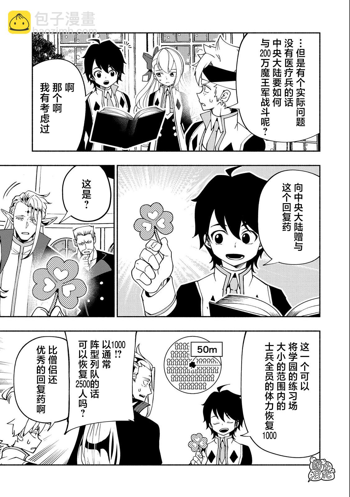 地獄模式～喜歡速通遊戲的玩家在廢設定異世界無雙 - 第40話 出兵命令 - 5