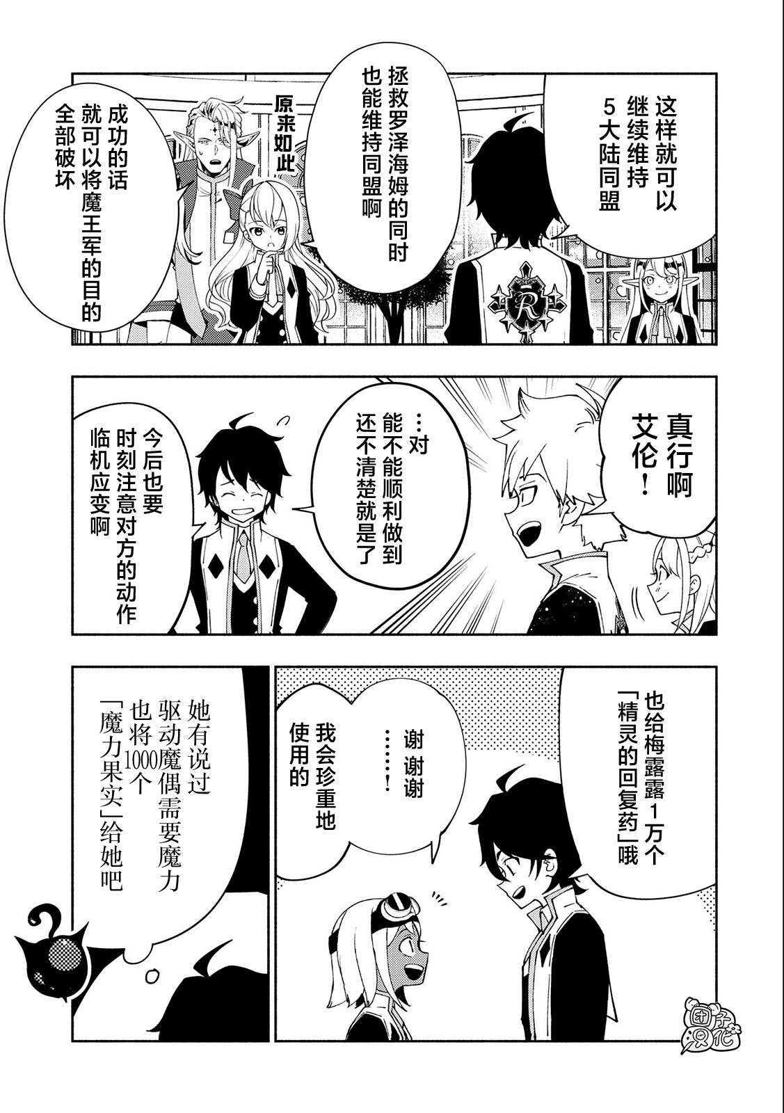 地獄模式～喜歡速通遊戲的玩家在廢設定異世界無雙 - 第40話 出兵命令 - 1