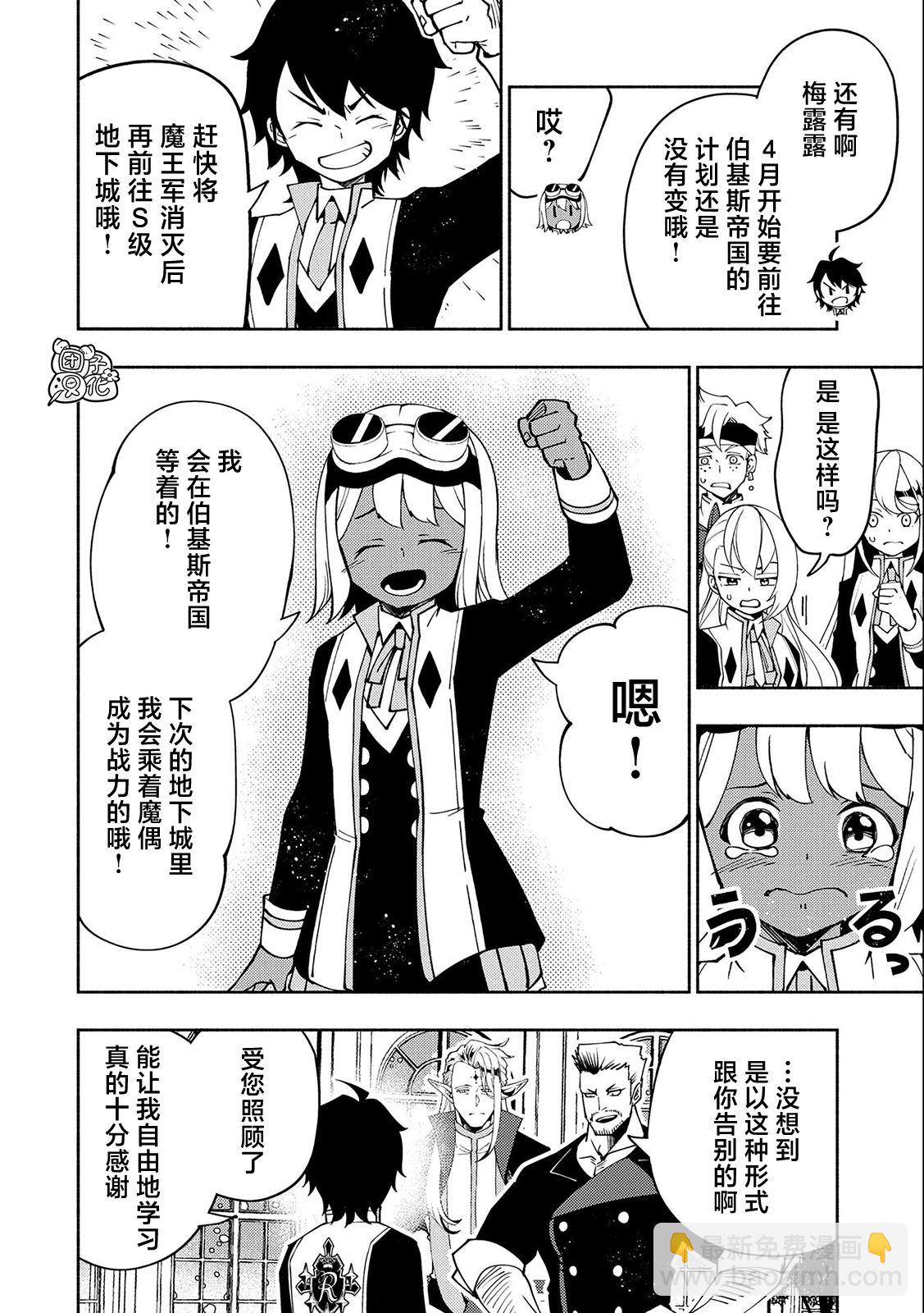 地獄模式～喜歡速通遊戲的玩家在廢設定異世界無雙 - 第40話 出兵命令 - 2