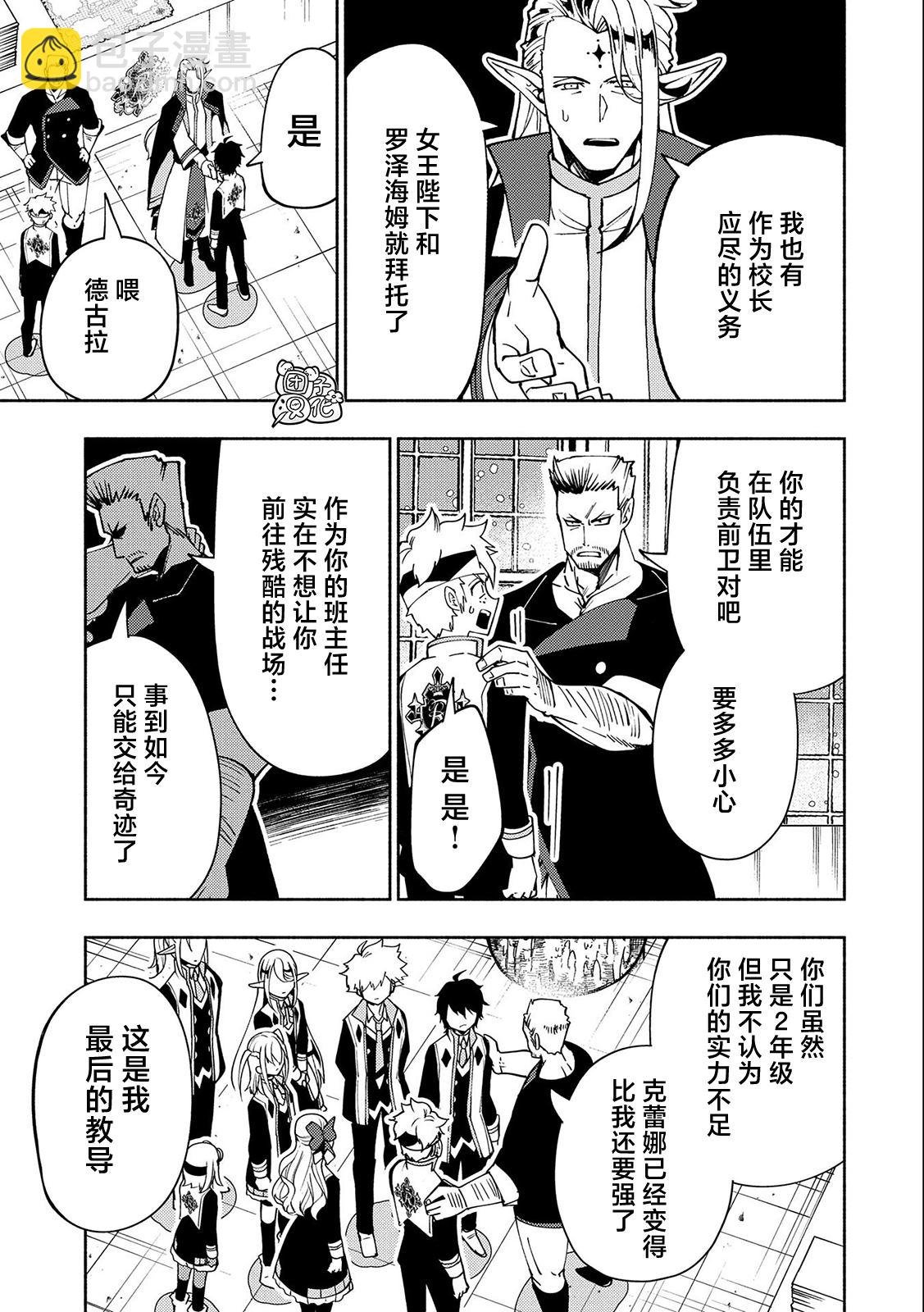 地獄模式～喜歡速通遊戲的玩家在廢設定異世界無雙 - 第40話 出兵命令 - 3