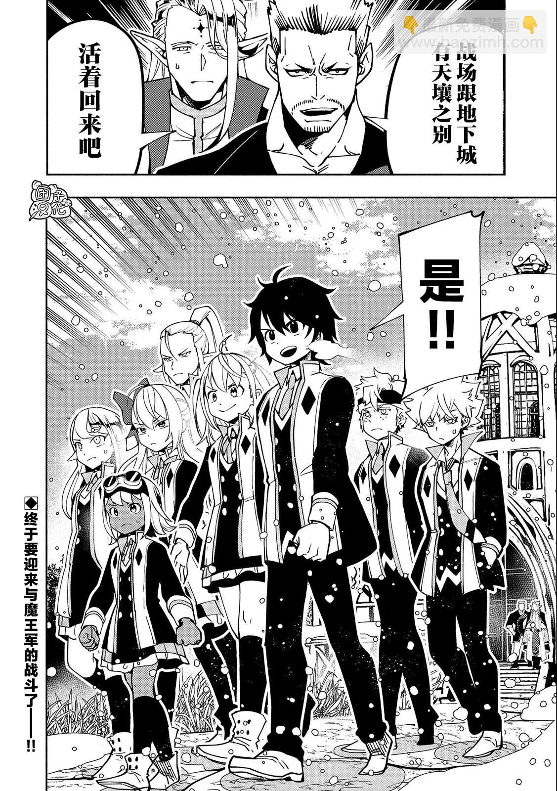 地獄模式～喜歡速通遊戲的玩家在廢設定異世界無雙 - 第40話 出兵命令 - 4