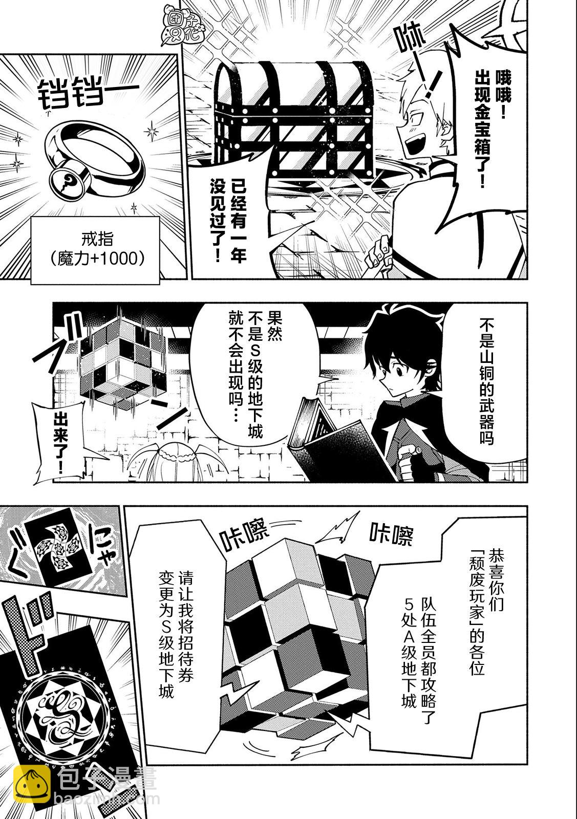 地獄模式～喜歡速通遊戲的玩家在廢設定異世界無雙 - 第40話 出兵命令 - 3