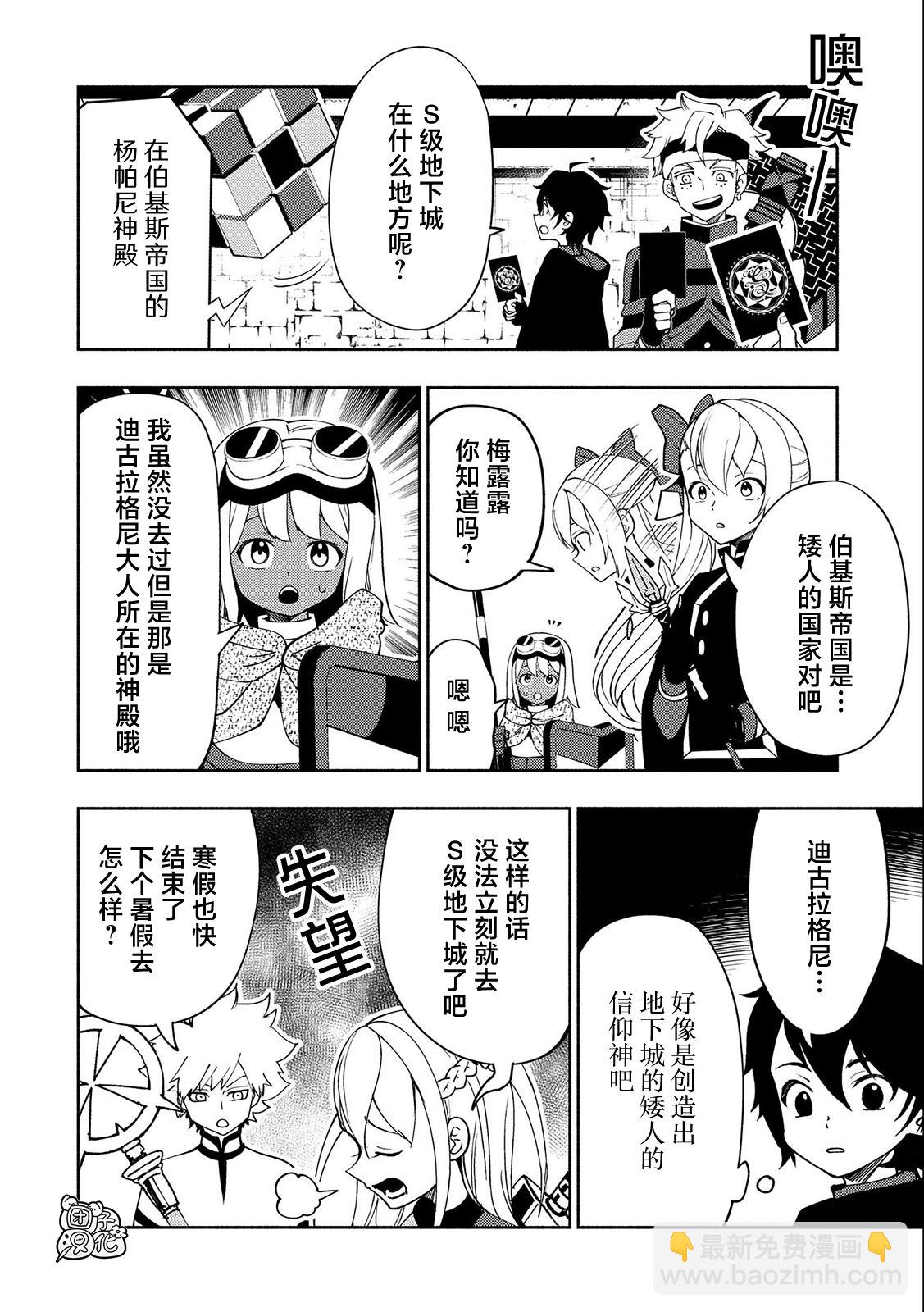 地獄模式～喜歡速通遊戲的玩家在廢設定異世界無雙 - 第40話 出兵命令 - 4
