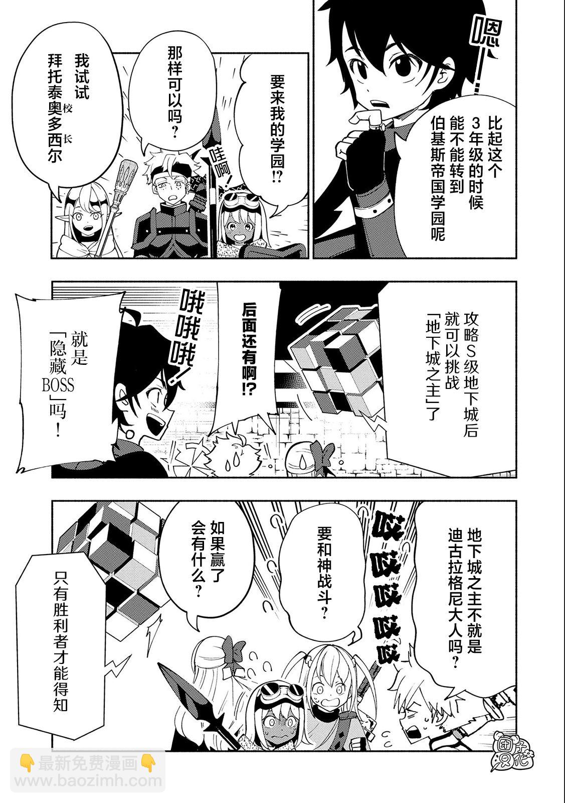 地獄模式～喜歡速通遊戲的玩家在廢設定異世界無雙 - 第40話 出兵命令 - 5