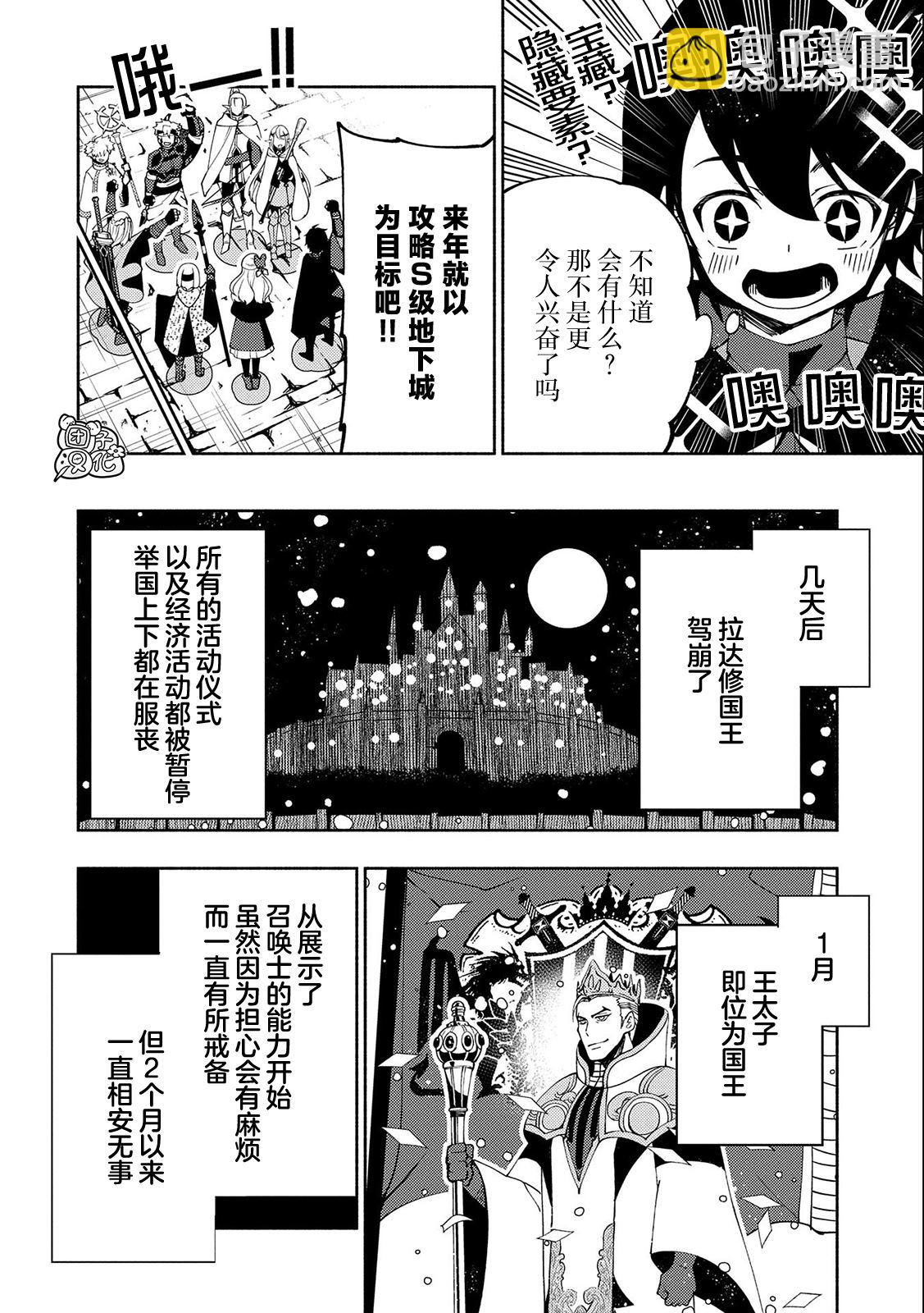 地獄模式～喜歡速通遊戲的玩家在廢設定異世界無雙 - 第40話 出兵命令 - 6