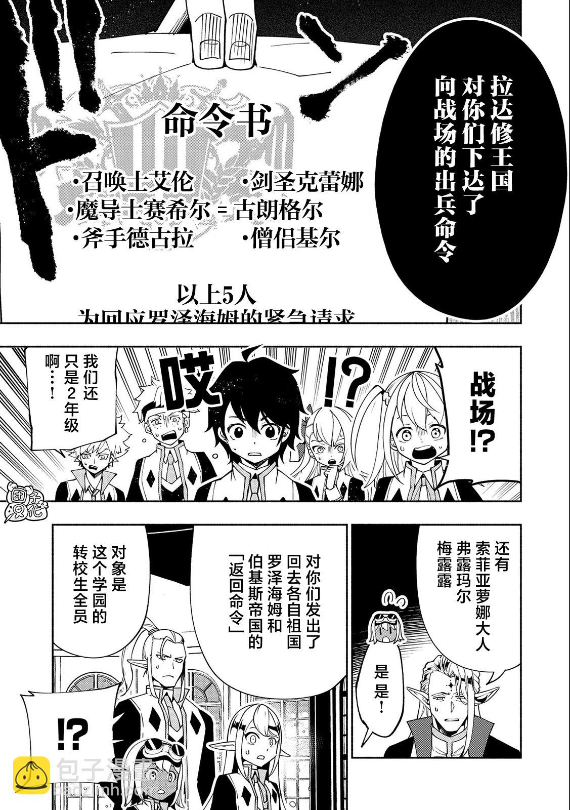 地獄模式～喜歡速通遊戲的玩家在廢設定異世界無雙 - 第40話 出兵命令 - 3