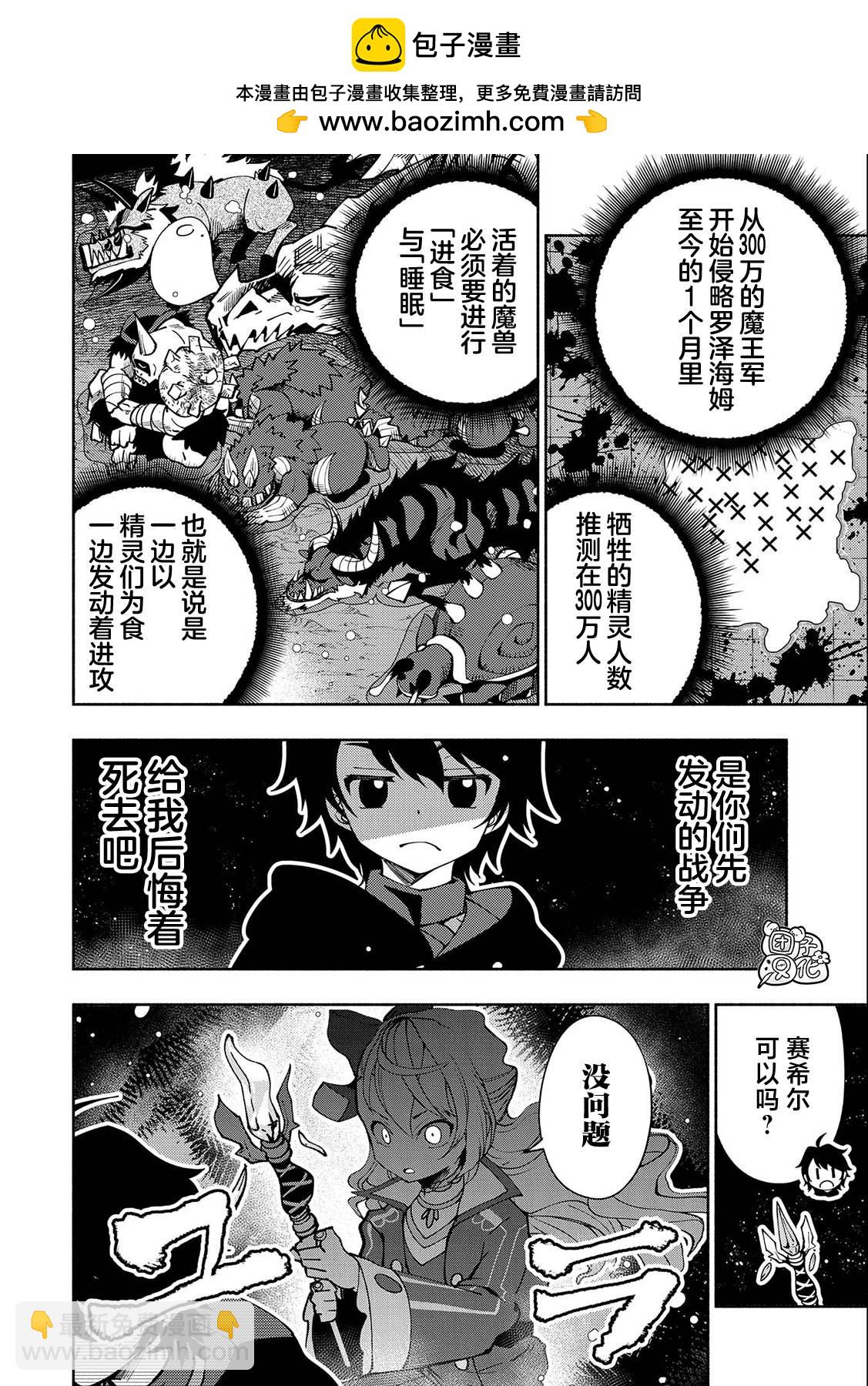 地獄模式～喜歡速通遊戲的玩家在廢設定異世界無雙 - 第42話 羅澤 - 2