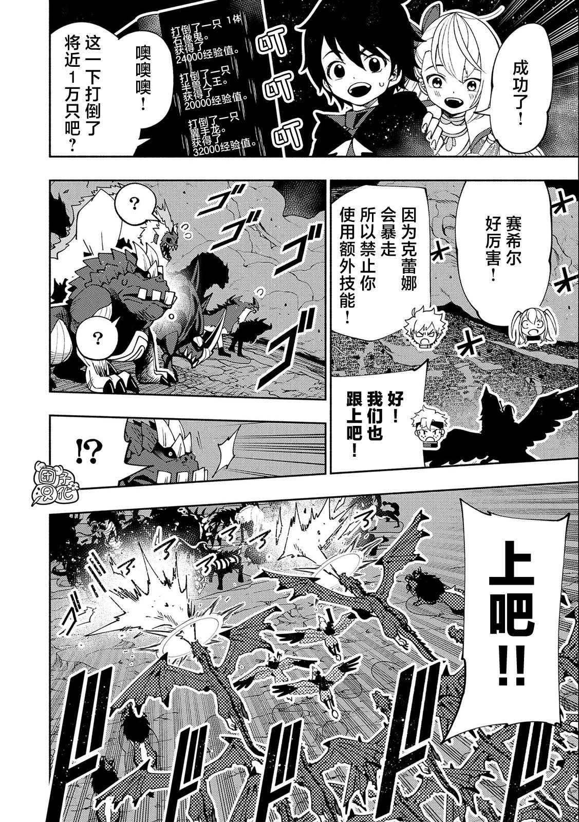 地獄模式～喜歡速通遊戲的玩家在廢設定異世界無雙 - 第42話 羅澤 - 4