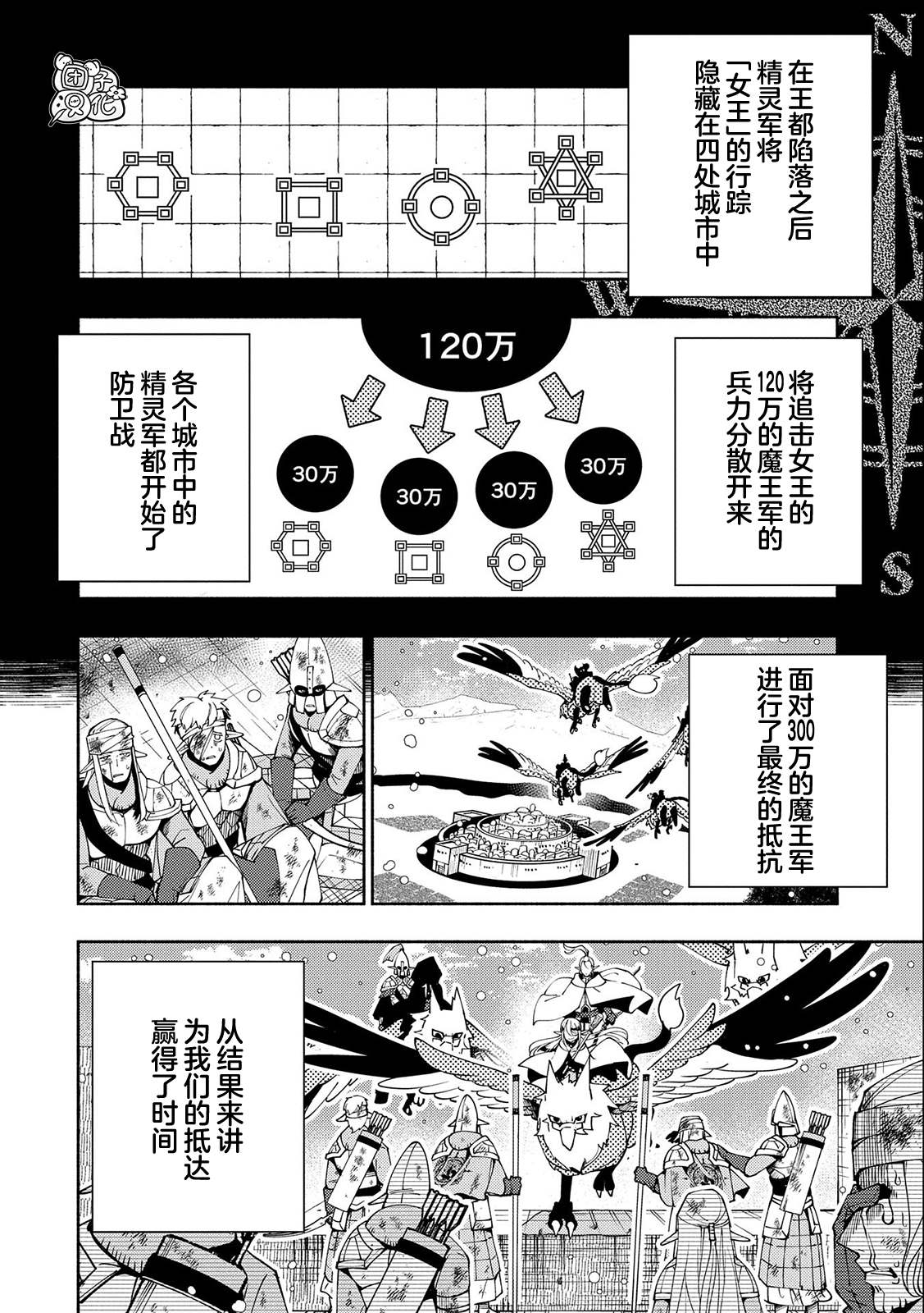 地獄模式～喜歡速通遊戲的玩家在廢設定異世界無雙 - 第42話 羅澤 - 2
