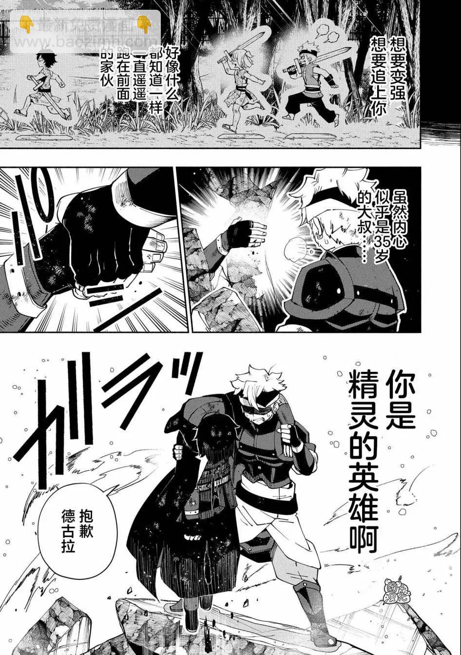 地獄模式～喜歡速通遊戲的玩家在廢設定異世界無雙 - 第52話 - 6