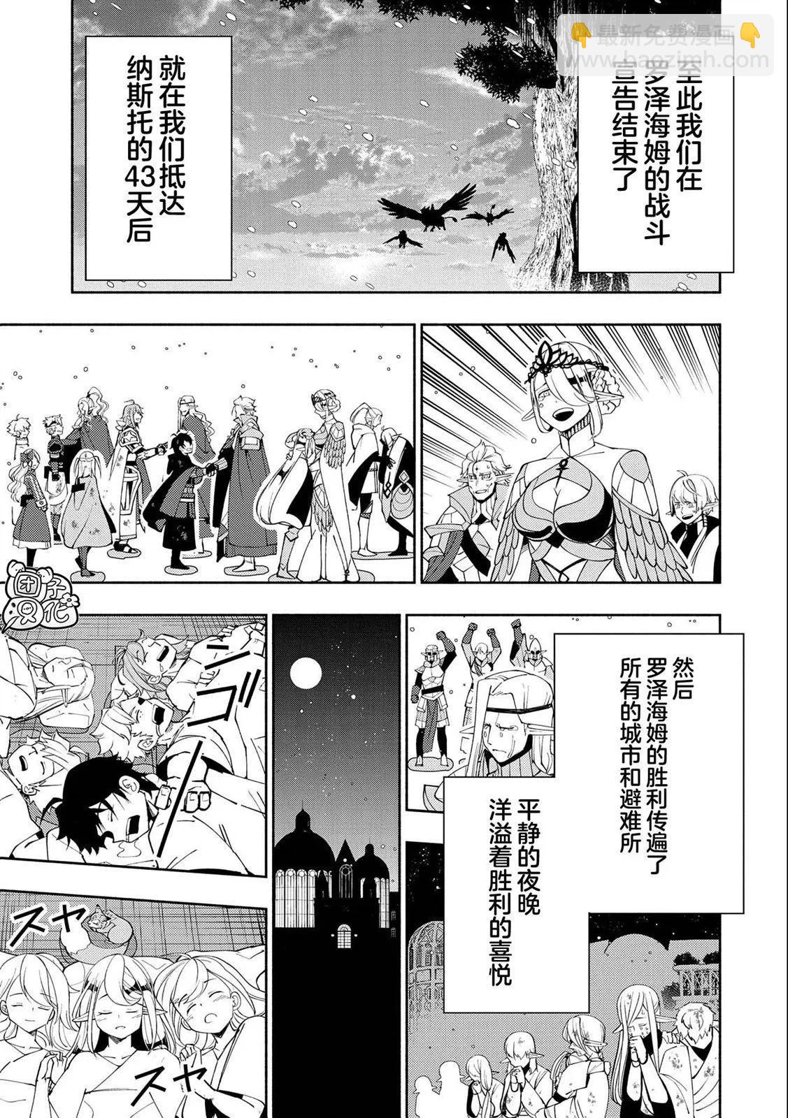 地獄模式～喜歡速通遊戲的玩家在廢設定異世界無雙 - 第54話 - 1