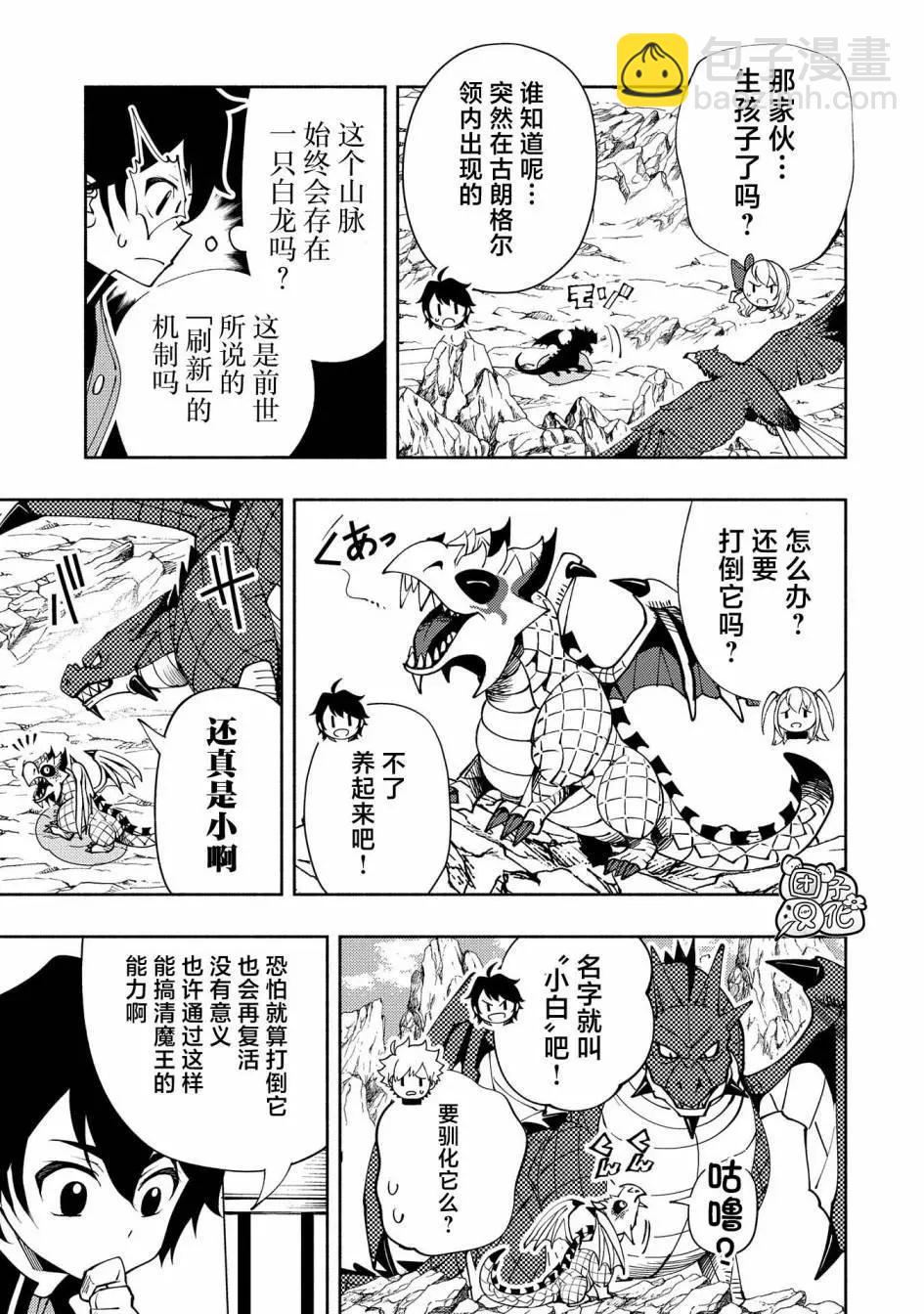 地獄模式～喜歡速通遊戲的玩家在廢設定異世界無雙 - 第56話 - 4