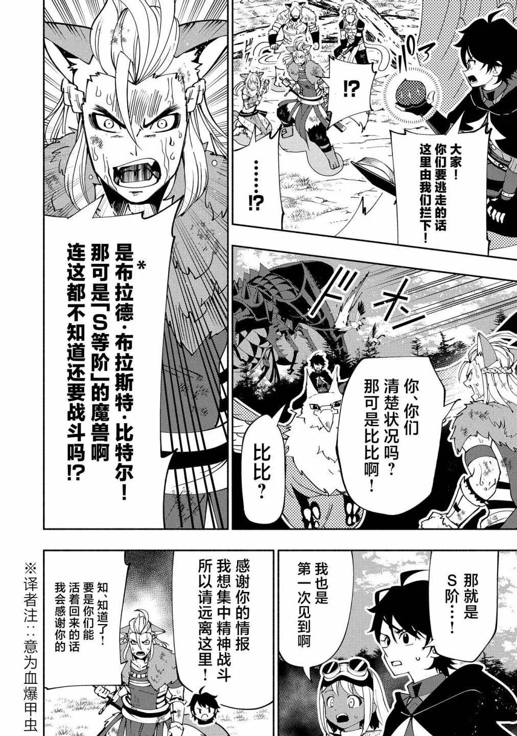 地獄模式～喜歡速通遊戲的玩家在廢設定異世界無雙 - 第58話 - 3