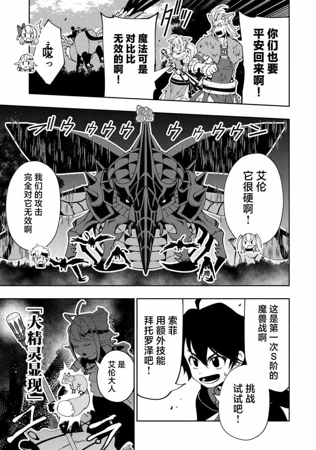 地獄模式～喜歡速通遊戲的玩家在廢設定異世界無雙 - 第58話 - 4