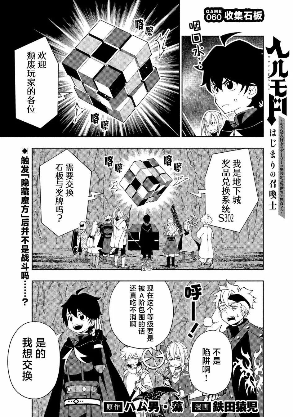 地獄模式～喜歡速通遊戲的玩家在廢設定異世界無雙 - 第60話 - 1