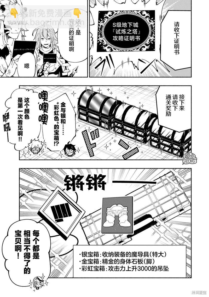 地獄模式～喜歡速通遊戲的玩家在廢設定異世界無雙 - 第73話 - 6