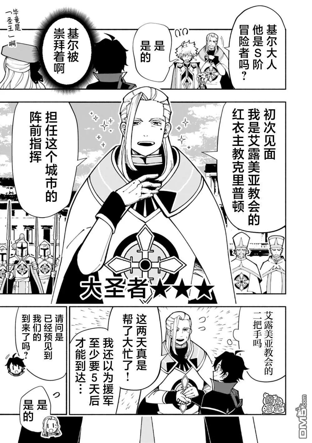 地獄模式～喜歡速通遊戲的玩家在廢設定異世界無雙 - 第76話 - 2