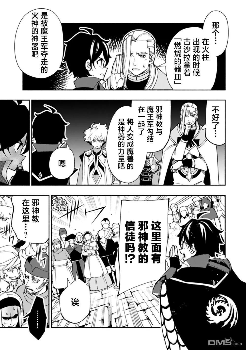 地獄模式～喜歡速通遊戲的玩家在廢設定異世界無雙 - 第76話 - 3
