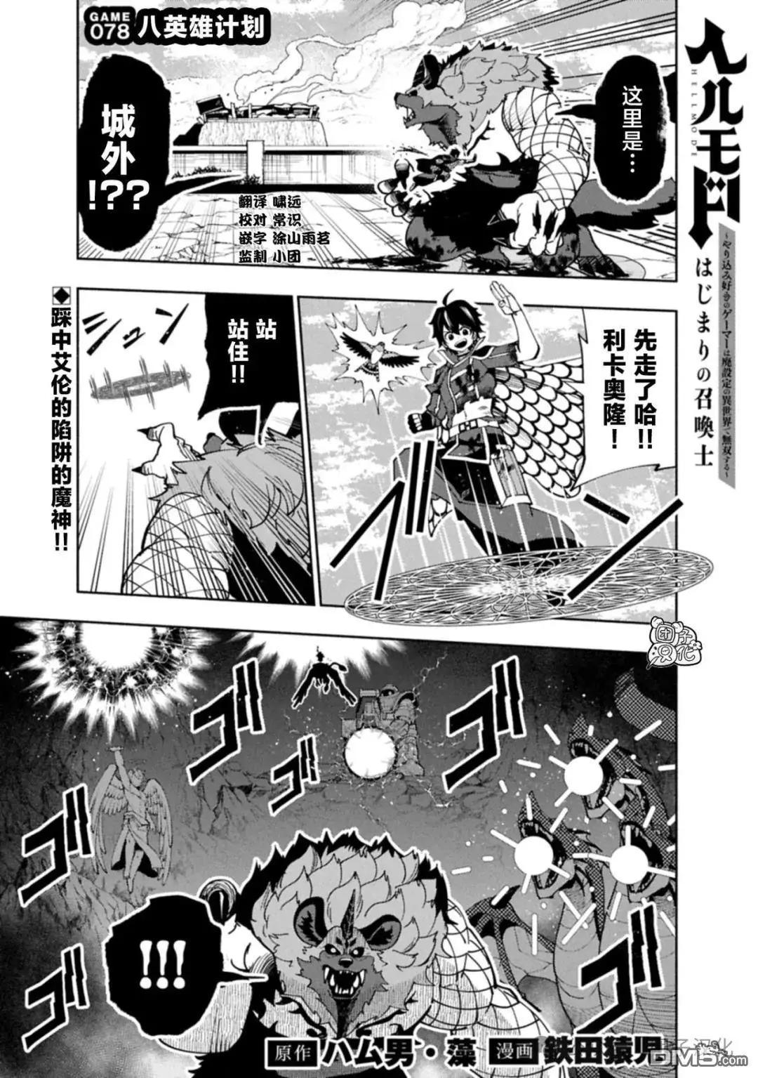 地獄模式～喜歡速通遊戲的玩家在廢設定異世界無雙 - 第78話 - 1
