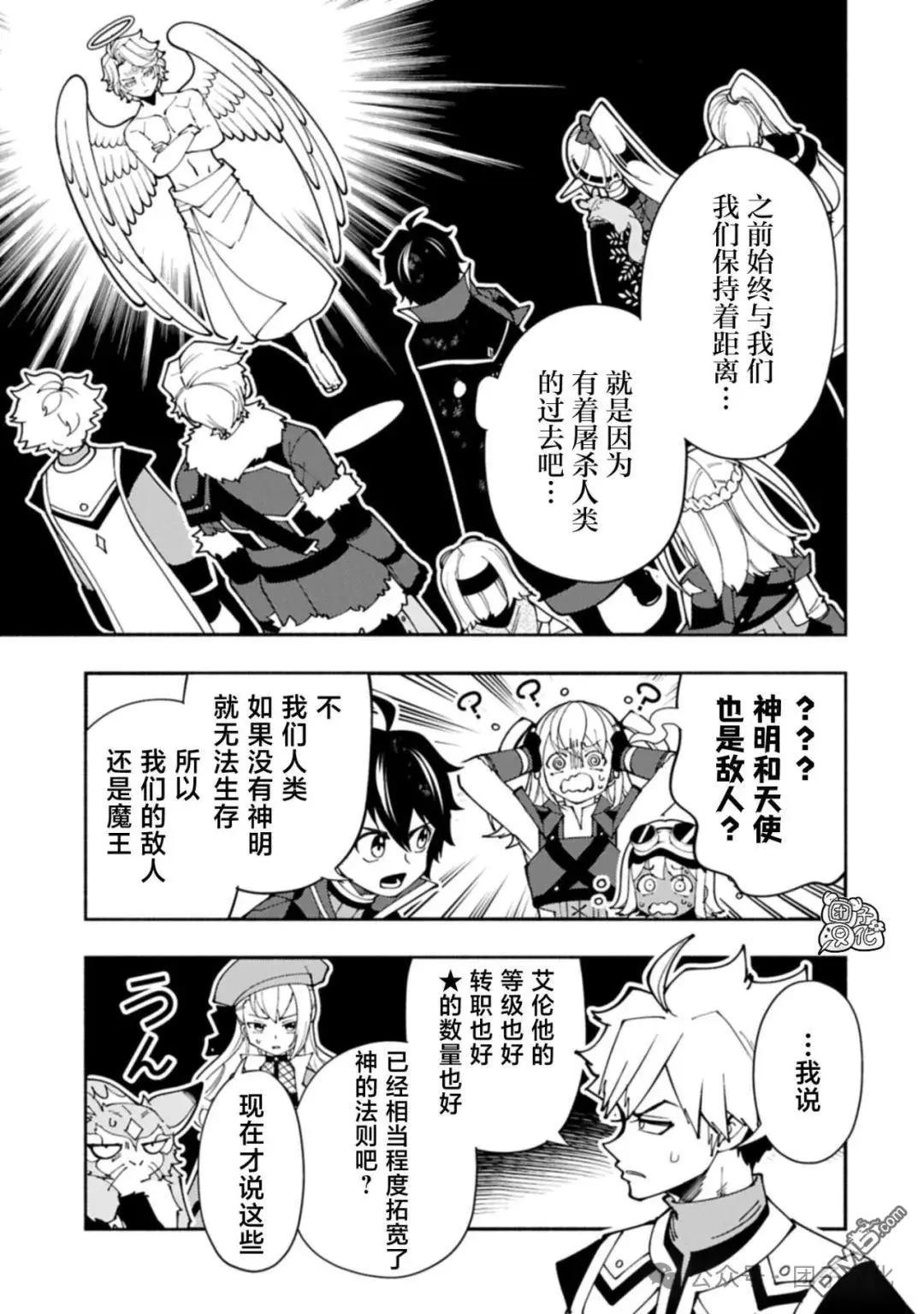 地獄模式～喜歡速通遊戲的玩家在廢設定異世界無雙 - 第78話 - 5