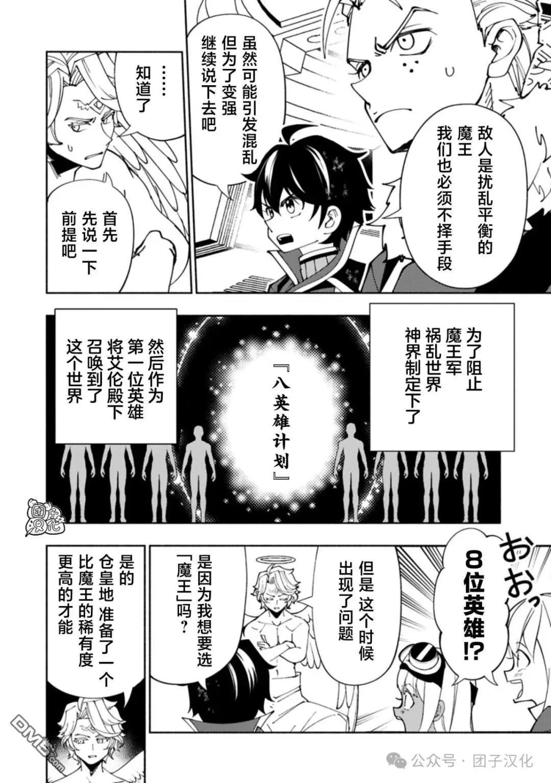 地獄模式～喜歡速通遊戲的玩家在廢設定異世界無雙 - 第78話 - 1