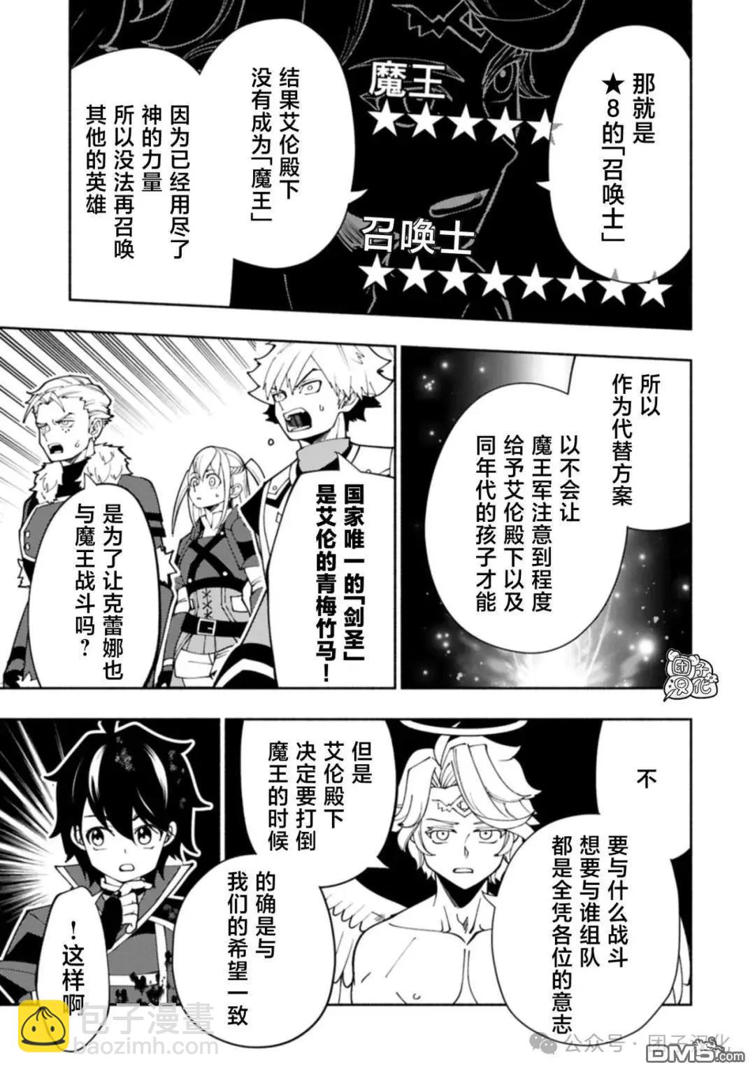 地獄模式～喜歡速通遊戲的玩家在廢設定異世界無雙 - 第78話 - 2