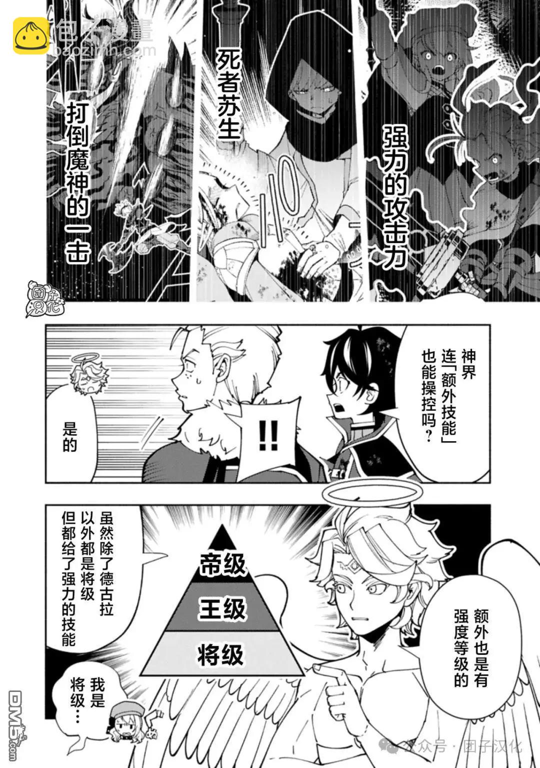 地獄模式～喜歡速通遊戲的玩家在廢設定異世界無雙 - 第78話 - 3