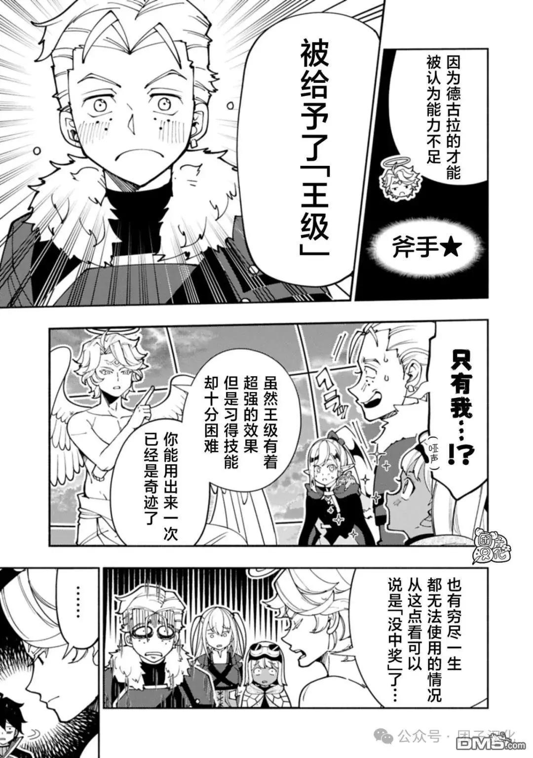 地獄模式～喜歡速通遊戲的玩家在廢設定異世界無雙 - 第78話 - 4