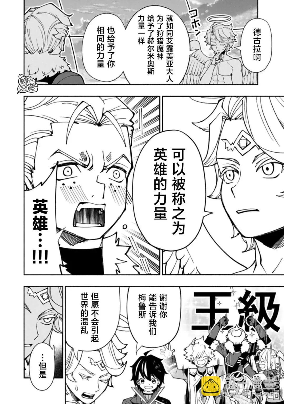 地獄模式～喜歡速通遊戲的玩家在廢設定異世界無雙 - 第78話 - 5