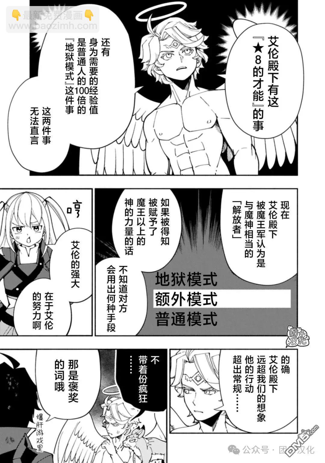 地獄模式～喜歡速通遊戲的玩家在廢設定異世界無雙 - 第78話 - 1