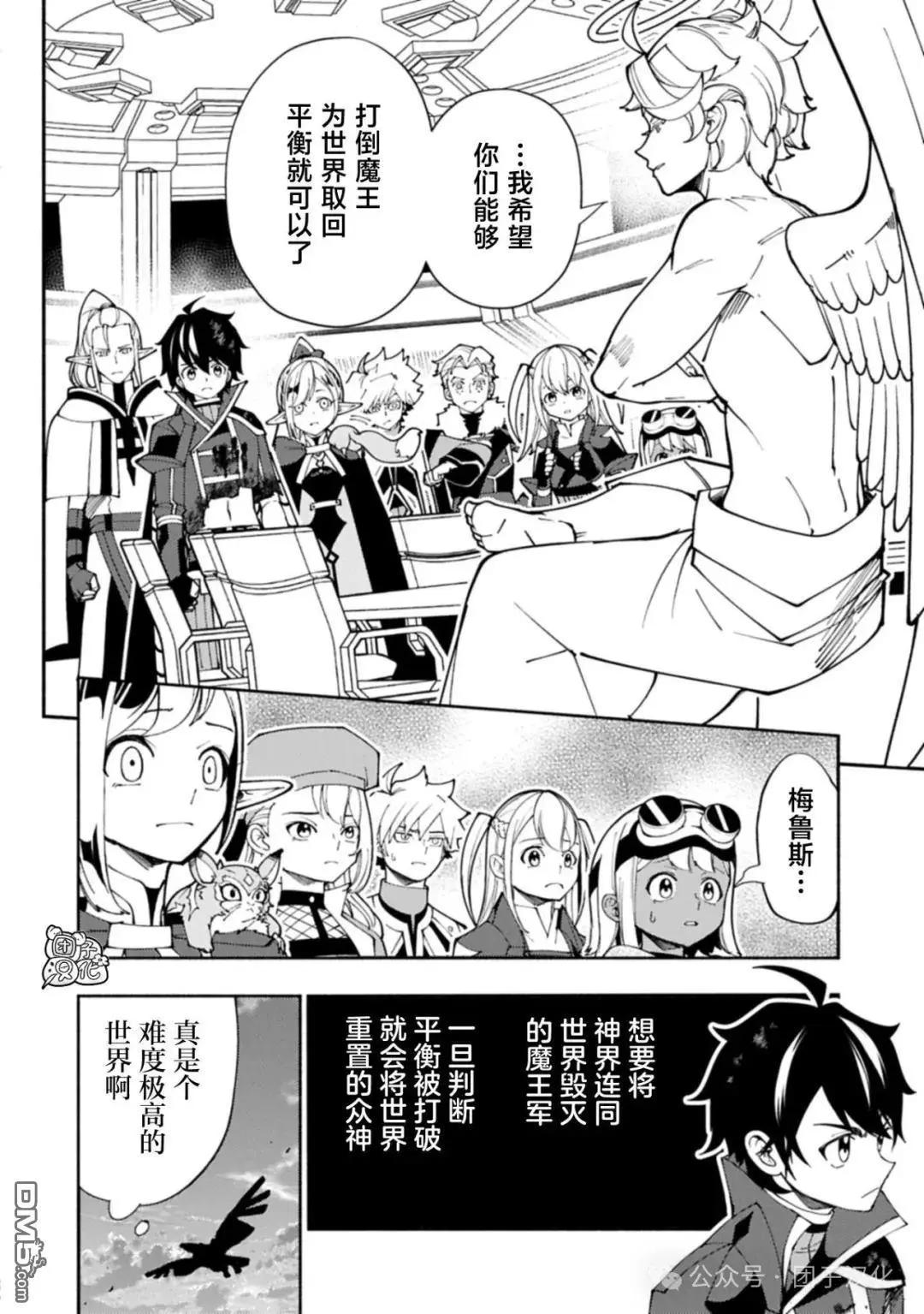 地獄模式～喜歡速通遊戲的玩家在廢設定異世界無雙 - 第78話 - 2
