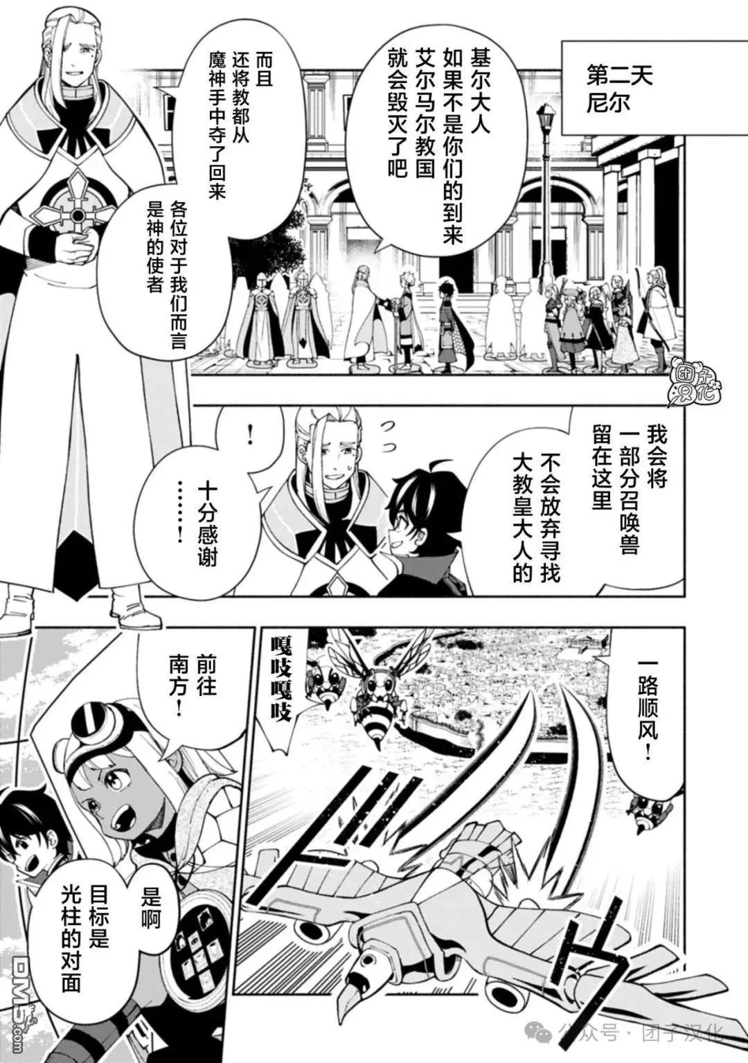 地獄模式～喜歡速通遊戲的玩家在廢設定異世界無雙 - 第78話 - 3