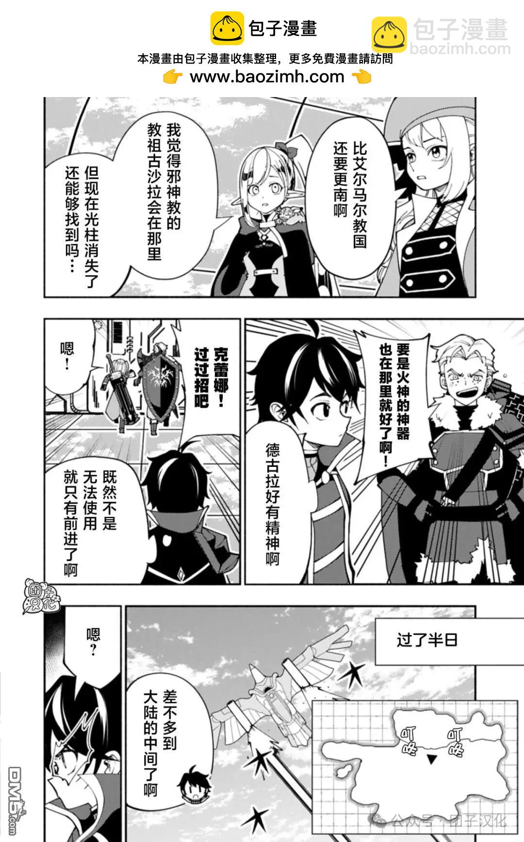 地獄模式～喜歡速通遊戲的玩家在廢設定異世界無雙 - 第78話 - 4